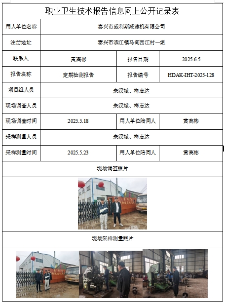 泰興市威利斯減速機(jī)有限公司