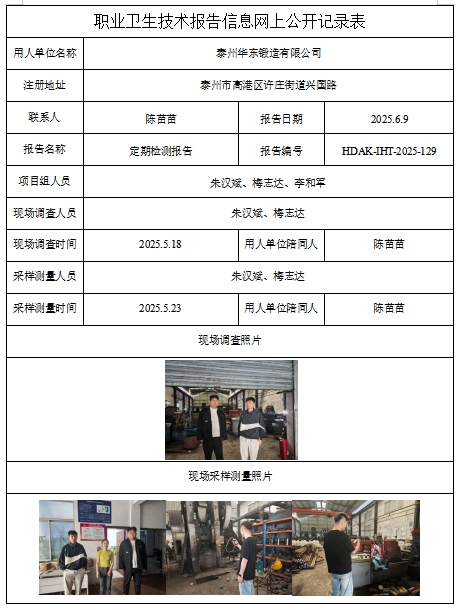 泰州華東鍛造有限公司